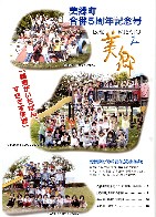 合併5周年記念号PDF
