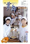 平成19年度広報美郷トップ