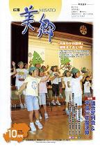 平成18年10月号PDF