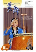 平成18年8月号PDF