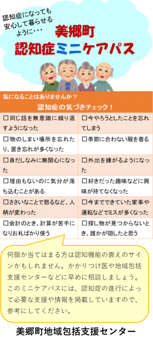 認知症ミニケアパス表紙、認知症に対するチェックリストが載っている