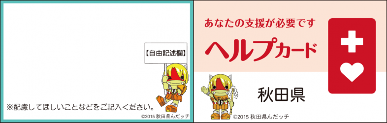 ヘルプカード画像