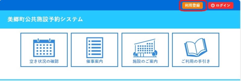 公共施設予約システムイメージ画像