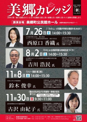 令和7年度美郷カレッジチラシ