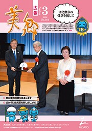 広報美郷令和２年３月号