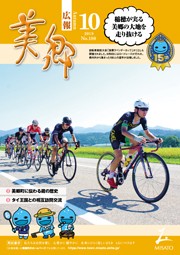 広報美郷令和元年10月号