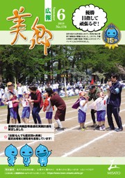 広報美郷令和元年6月号