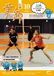 広報美郷平成30年10月号
