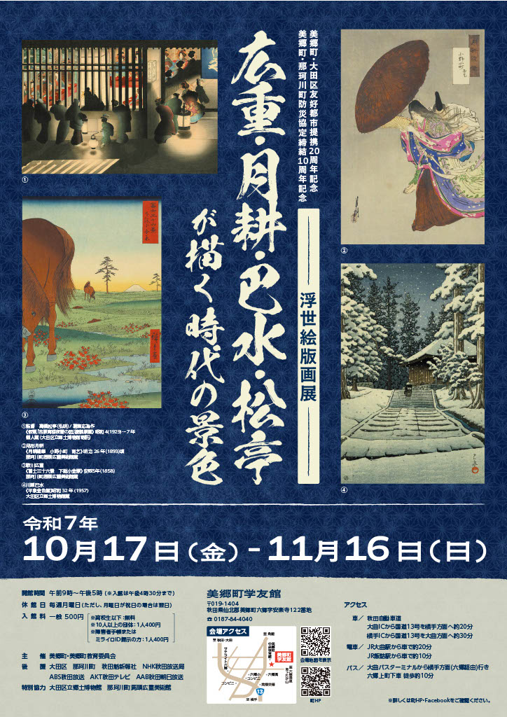 特別展ポスター