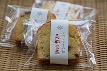 美郷雪華パウンドケーキ
